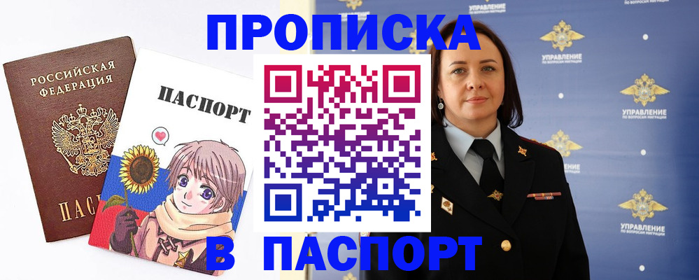 прописка регистрация в Емве