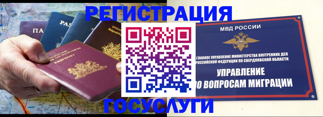 прописка иностранных граждан в Емве